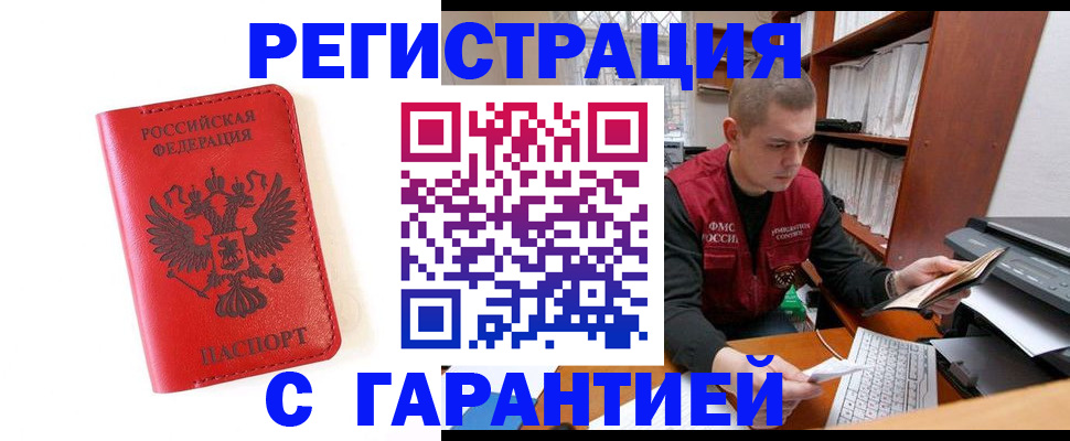 временная прописка в Волхове