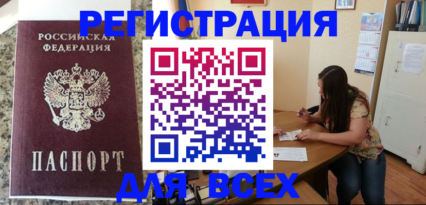 временная регистрация для всех в Волхове
