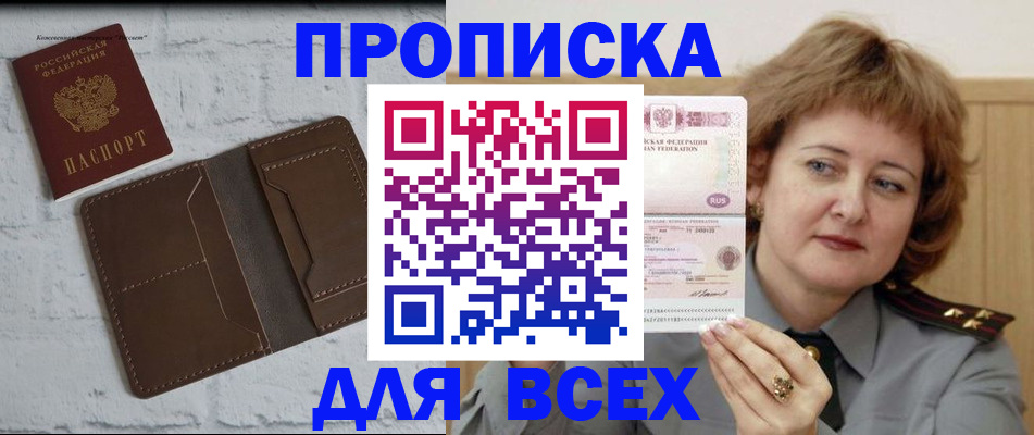 прописка штамп в Волхове