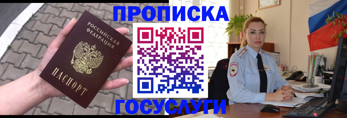 прописка законно в Волхове